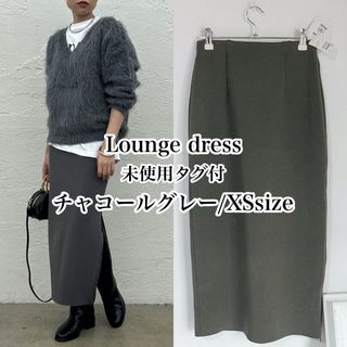 ラウンジドレス(Loungedress)の未使用　Lounge dress　チャコール灰　XS　ポンチZIPタイトスカート(ロングスカート)