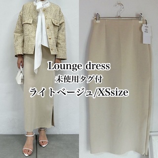 ラウンジドレス(Loungedress)の未使用　Loungedress　ライトベージュ　XS　ポンチZIPタイトスカート(ロングスカート)