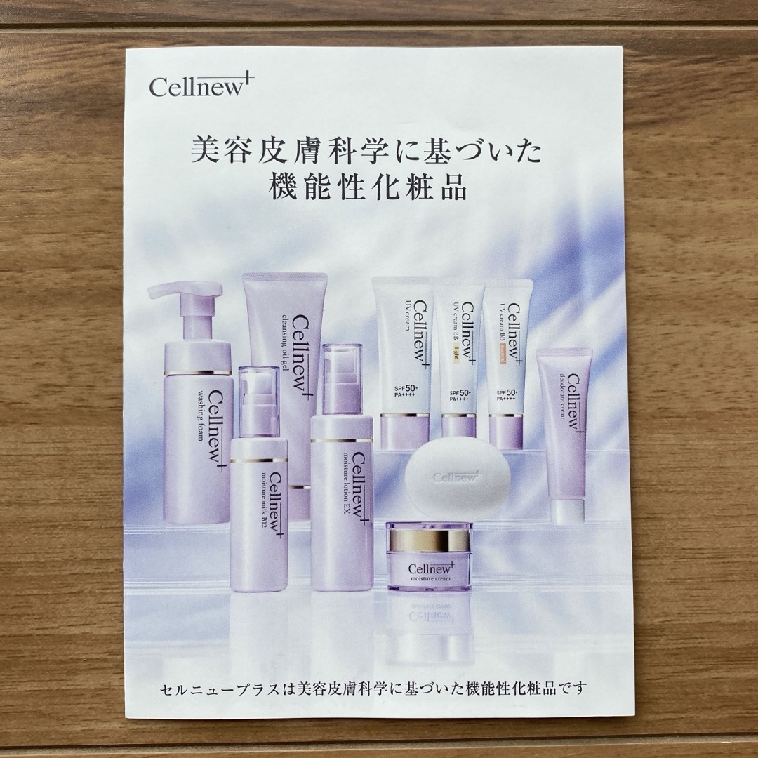 Cellnew(セルニュー)のセルニュープラス　サンプルセット コスメ/美容のキット/セット(サンプル/トライアルキット)の商品写真