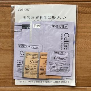 セルニュー(Cellnew)のセルニュープラス　サンプルセット(サンプル/トライアルキット)