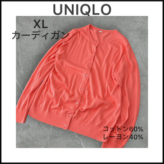 ユニクロ(UNIQLO)の【UNIQLO】春らしいサーモンピンクのカーディガン☆紫外線対策☆寒暖差対策(カーディガン)