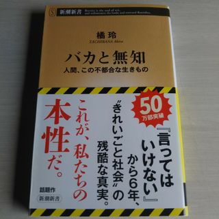 バカと無知(その他)