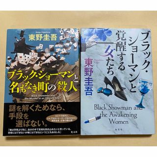 ブラック・ショーマンと覚醒する女たち　(その他)