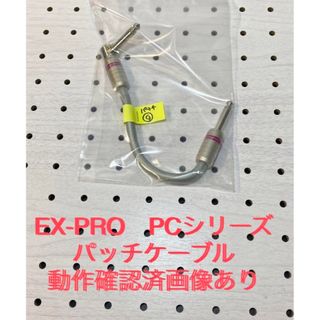 EX-PRO　PCシリーズ　 パッチケーブル(G)動作確認済画像あり　メンテ済み(ケーブル)