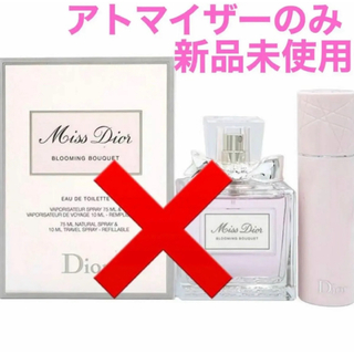 クリスチャンディオール(Christian Dior)の香水 ディオール DIOR ミスディオールブルーミングブーケアトマイザー10ml(香水(女性用))
