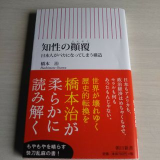 知性の顛覆(その他)