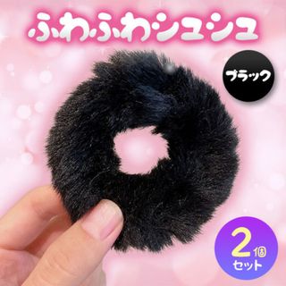 ヘアゴム シュシュ ポンポン 2個セット ブラック(ヘアゴム/シュシュ)