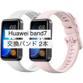 Huawei band7 用交換バンド  2本セット   シリコンバンド(腕時計)