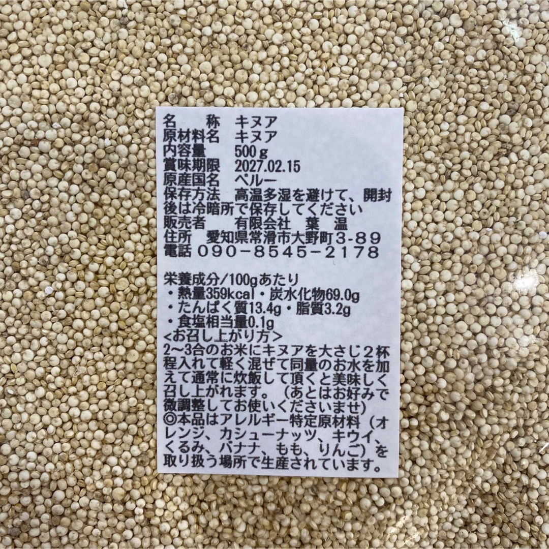 無添加キヌア 500g 食品/飲料/酒の食品(米/穀物)の商品写真
