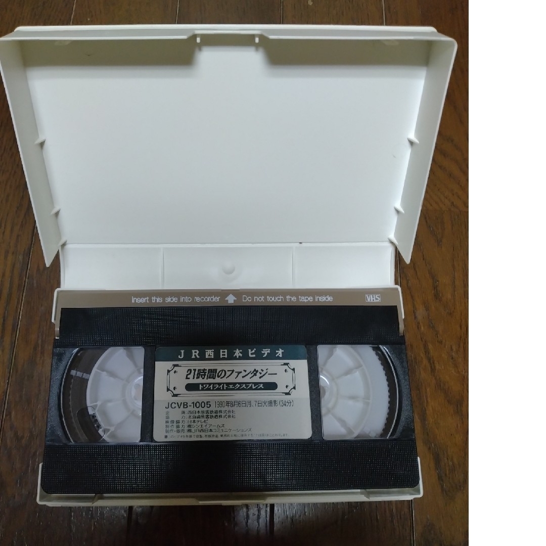21時間のファンタジー　トワイライトエクスプレス　ビデオテープ エンタメ/ホビーのコレクション(ノベルティグッズ)の商品写真