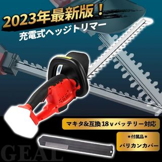 ヘッジトリマー 充電式 マキタ互換 18Vバッテリー 草刈り機 剪定バリカン