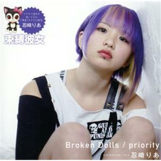 Ｂｒｏｋｅｎ　Ｄｏｌｌｓ／ｐｒｉｏｒｉｔｙ(ゲーム音楽)