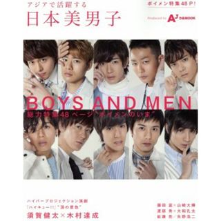 アジアで活躍する日本美男子 ＢＯＹＳ　ＡＮＤ　ＭＥＮ ぴあＭＯＯＫ／ぴあ(アート/エンタメ)