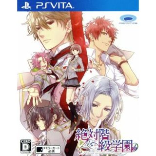 絶対階級学園／ＰＳＶＩＴＡ(携帯用ゲームソフト)