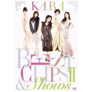 ＫＡＲＡ　ＢＥＳＴ　ＣＬＩＰＳⅡ　＆　ＳＨＯＷＳ（初回限定版）(ミュージック)