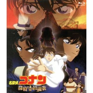 劇場版　名探偵コナン　探偵たちの鎮魂歌（Ｂｌｕ－ｒａｙ　Ｄｉｓｃ）(キッズ/ファミリー)