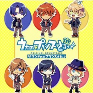 うたの☆プリンスさまっ♪：サウンドの☆プリンスさまっ♪(ゲーム音楽)