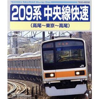 ２０９系　中央線快速（高尾～東京～高尾）（Ｂｌｕ－ｒａｙ　Ｄｉｓｃ）(趣味/実用)