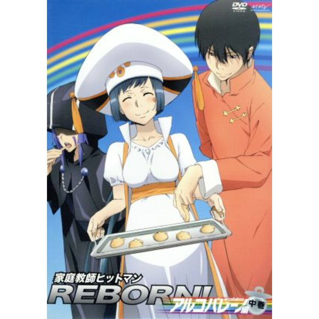 家庭教師ヒットマンＲＥＢＯＲＮ！　アルコバレーノ編【中巻】 エンタメ/ホビーのDVD/ブルーレイ(アニメ)の商品写真