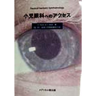 小児眼科へのアクセス／Ｄ．Ｔａｙｌｏｒ(著者),Ｃ．Ｈｏｙｔ(著者),全国小児病院眼科の会(訳者)(健康/医学)