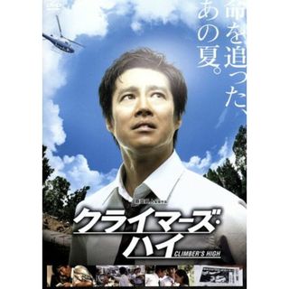 クライマーズ・ハイ(日本映画)