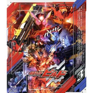 仮面ライダービルド　Ｂｌｕ－ｒａｙ　ＣＯＬＬＥＣＴＩＯＮ　３（Ｂｌｕ－ｒａｙ　Ｄｉｓｃ）(特撮)