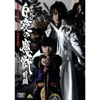 牙狼＜ＧＡＲＯ＞スペシャル～白夜の魔獣～＜前編＞(TVドラマ)