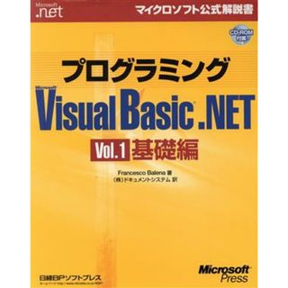 プログラミングＭｉｃｒｏｓｏｆｔ　Ｖｉｓｕａｌ　Ｂａｓｉｃ．ＮＥＴ(Ｖｏｌ．１) 基礎編 マイクロソフト公式解説書／フランチェスコバレナ(著者),ドキュメントシステム(訳者)(コンピュータ/IT)