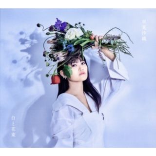 白と花束（ＣＤ＋Ｂｌｕ－ｒａｙ盤）（Ｂｌｕ－ｒａｙ　Ｄｉｓｃ付）(アニメ)