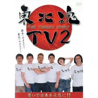 東北魂ＴＶ２－ＴＨＥ　ＴＯＨＯＫＵ　ＳＰＩＲＩＴ－(お笑い/バラエティ)