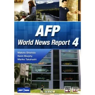 ＡＦＰ　Ｗｏｒｌｄ　Ｎｅｗｓ　Ｒｅｐｏｒｔ(４) ＡＦＰニュースで見る世界／宍戸真(著者),ケヴィン・マーフィー(著者),高橋真理子(著者)(語学/参考書)