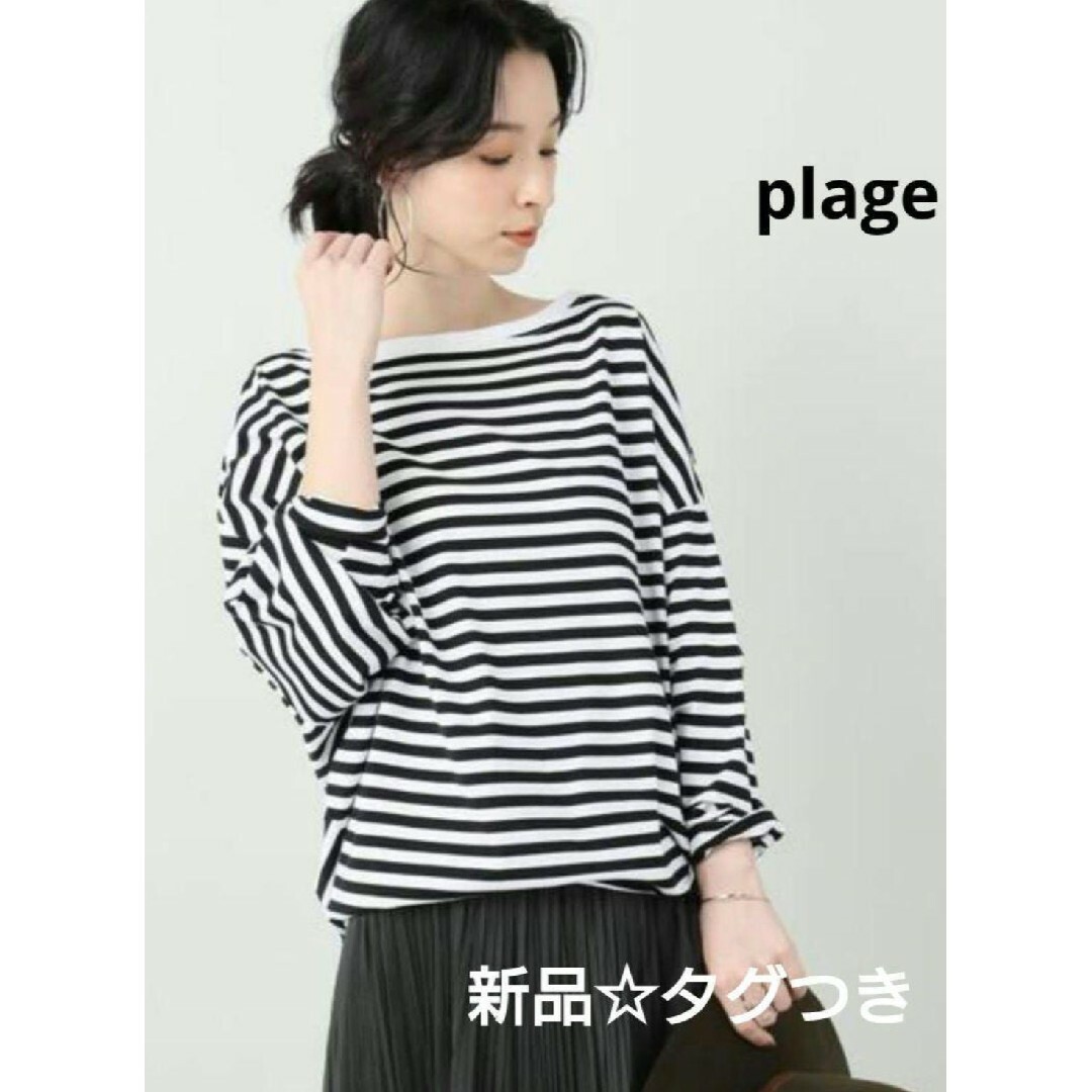 Plage(プラージュ)の新品 plage プラージュ R'IAM FEMININEボーダーTシャツ BK レディースのトップス(カットソー(長袖/七分))の商品写真