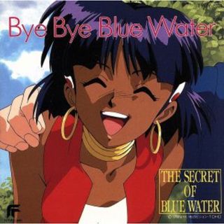 ふしぎの海のナディア　Ｂｙｅ　Ｂｙｅ　Ｂｌｕｅ　Ｗａｔｅｒ(アニメ)