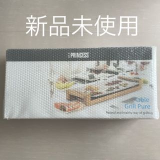 プリンセス(PRINCESS)のPRINCESS Table Grill Pure(ホットプレート)