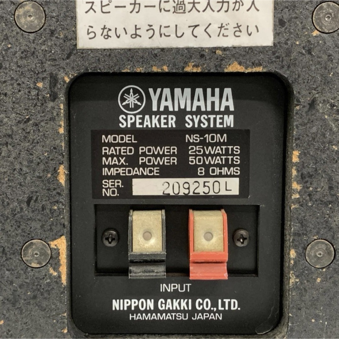 【美品】YAMAHA NS-10M ヤマハ モニタースピーカー ペア ネット付き スマホ/家電/カメラのオーディオ機器(スピーカー)の商品写真