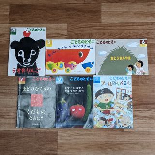 フクインカンショテン(福音館書店)のこどものとも年中版 6冊(絵本/児童書)