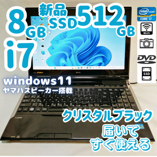 エヌイーシー(NEC)の【高スペック】i7✨大容量 新品SSD512Gで爆速！設定済ノートパソコン(ノートPC)