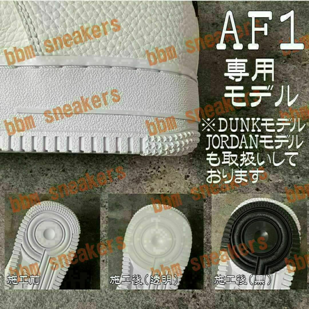 AF1 黒 ヒールプロテクター ソールガード エアフォース1 supreme メンズの靴/シューズ(スニーカー)の商品写真