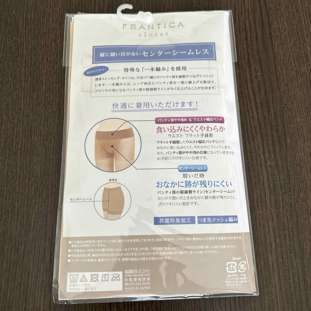 福助工業(フクスケコウギョウ)の新品　センターシームレスストッキング　M〜L レディースのレッグウェア(タイツ/ストッキング)の商品写真