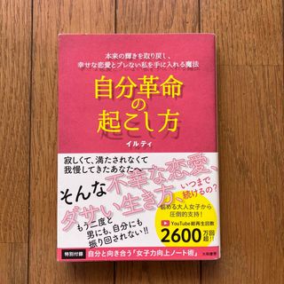 自分革命の起こし方(ノンフィクション/教養)