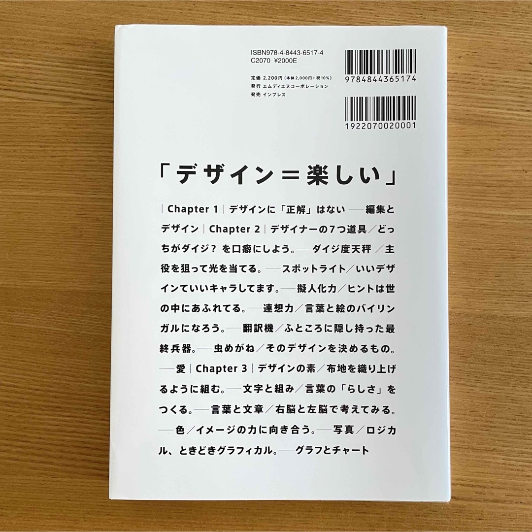 【送料込】なるほどデザイン エンタメ/ホビーの本(その他)の商品写真