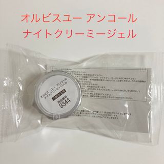 オルビス(ORBIS)のオルビスユーアンコール ナイトクリーミージェル 詰め替え用 30g(フェイスクリーム)