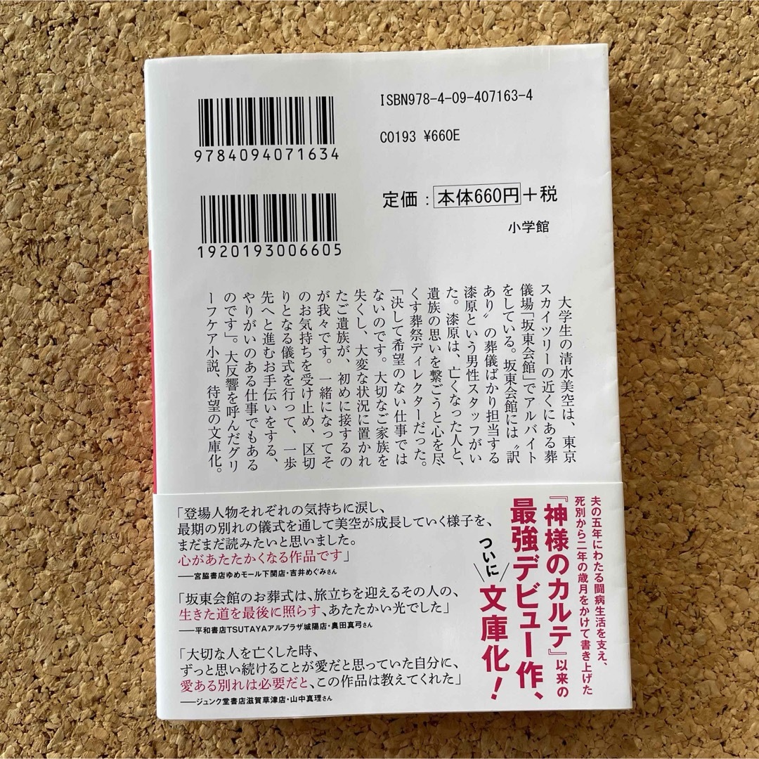 ほどなく、お別れです　2冊セット エンタメ/ホビーの本(文学/小説)の商品写真