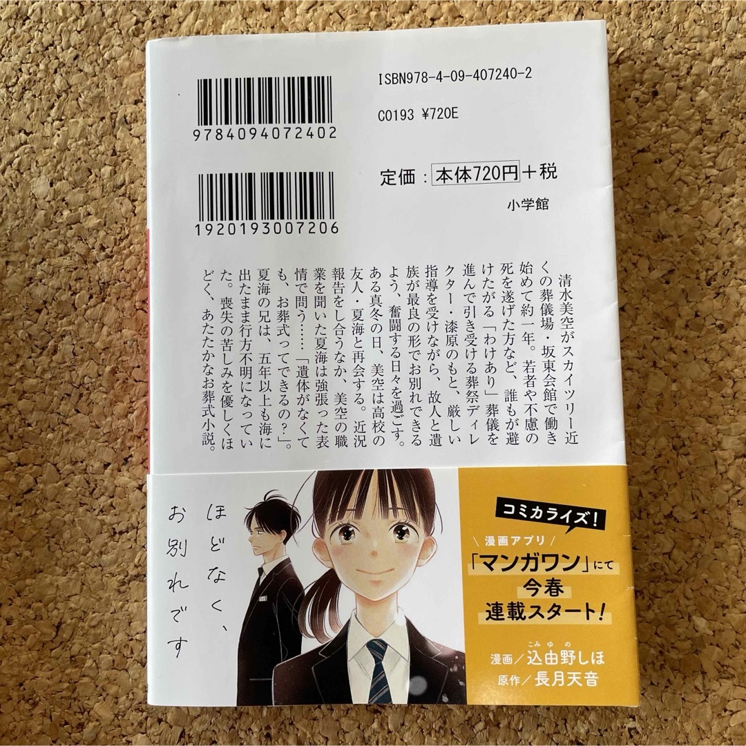 ほどなく、お別れです　2冊セット エンタメ/ホビーの本(文学/小説)の商品写真