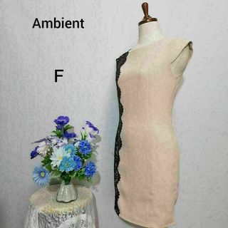 アンビエント(AMBIENT)のアンビエント　極上美品　タイトドレス　パーティー　Ｆサイズ　ベージュ色系(その他ドレス)