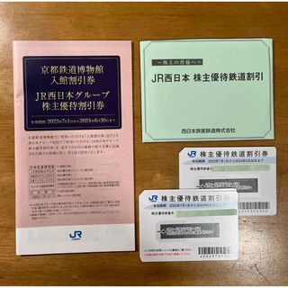 ジェイアール(JR)のJR西日本株主優待　鉄道割引券　2枚(その他)