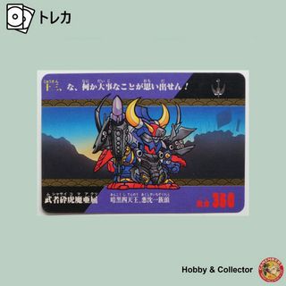 エスディーガンダム(SD Gundam（BANDAI）)の武者砕虎魔亜屈 13 ガンダム SD戦国伝 風林火山編 ( #6626 )(シングルカード)