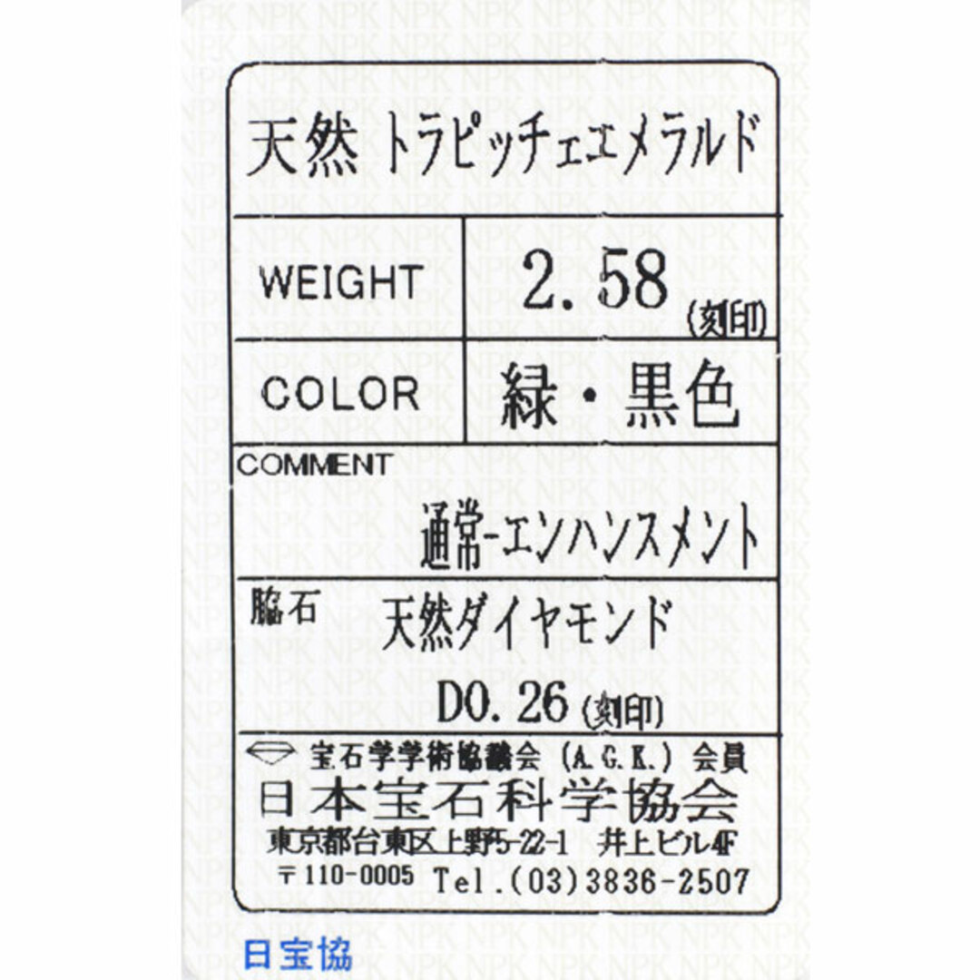 Pt900 トラピッチェエメラルド ダイヤモンド リング 2.58ct D0.26ct レディースのアクセサリー(リング(指輪))の商品写真