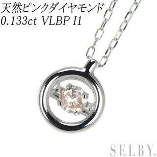 K18WG 天然ピンクダイヤモンド ペンダントネックレス 0.133ct VLBP I1(ネックレス)