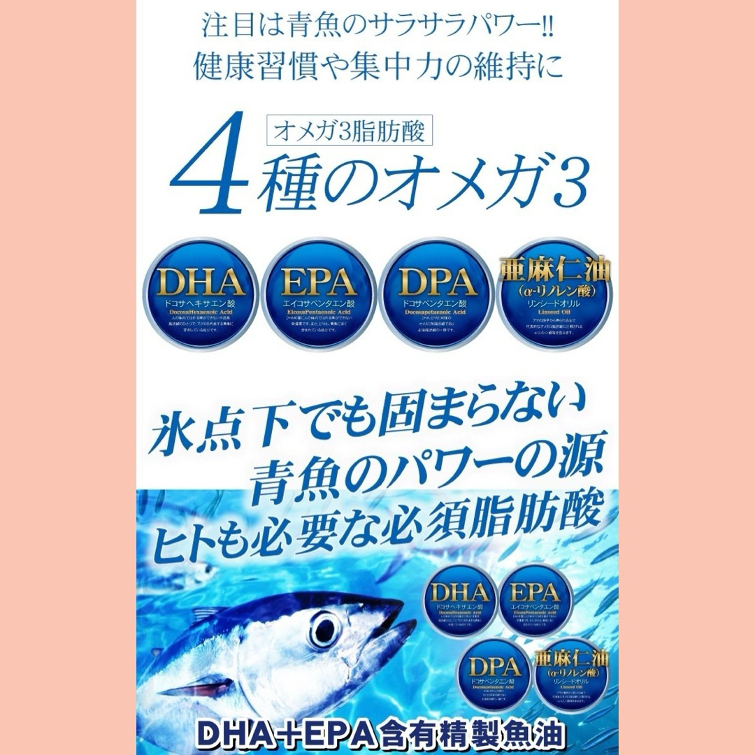 オメガ3  DHA +EPAサプリメント  6ヶ月分 食品/飲料/酒の加工食品(その他)の商品写真